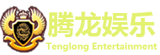 老街腾龙公司欢迎您